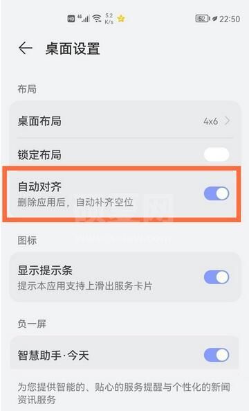 华为p50pro怎么自动对齐图标？华为p50pro自动对齐图标方法截图