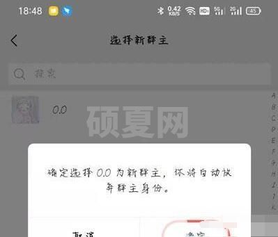 微信群主怎么转让 2021微信群主转让教程截图