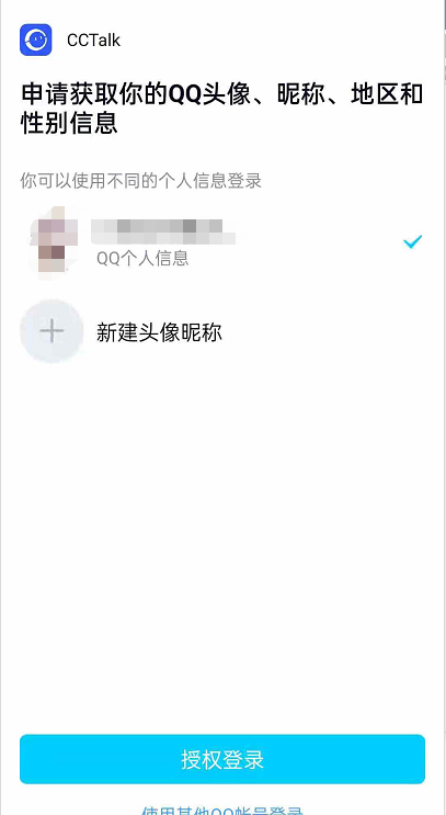 CCtalk怎么绑定社交账号？CCtalk绑定社交账号方法教程截图