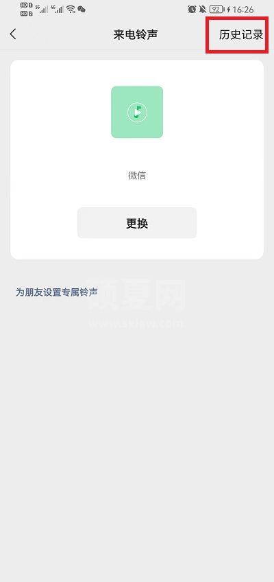 微信语音铃声怎么查看历史铃声?微信语音铃声查看历史铃声的方法截图