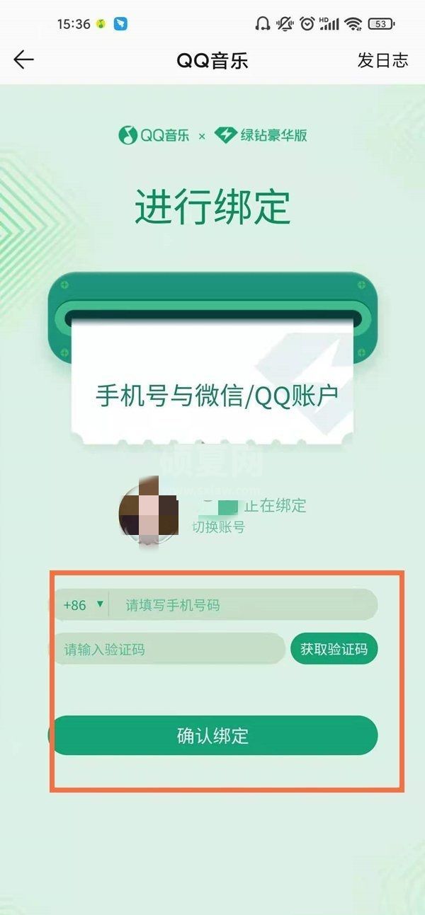 QQ音乐怎么绑定手机号？QQ音乐绑定手机号方法介绍截图