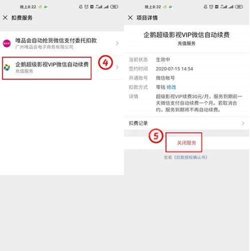 微信如何关闭超级影视vip自动续费？微信取消超级影视会员扣费服务步骤介绍截图