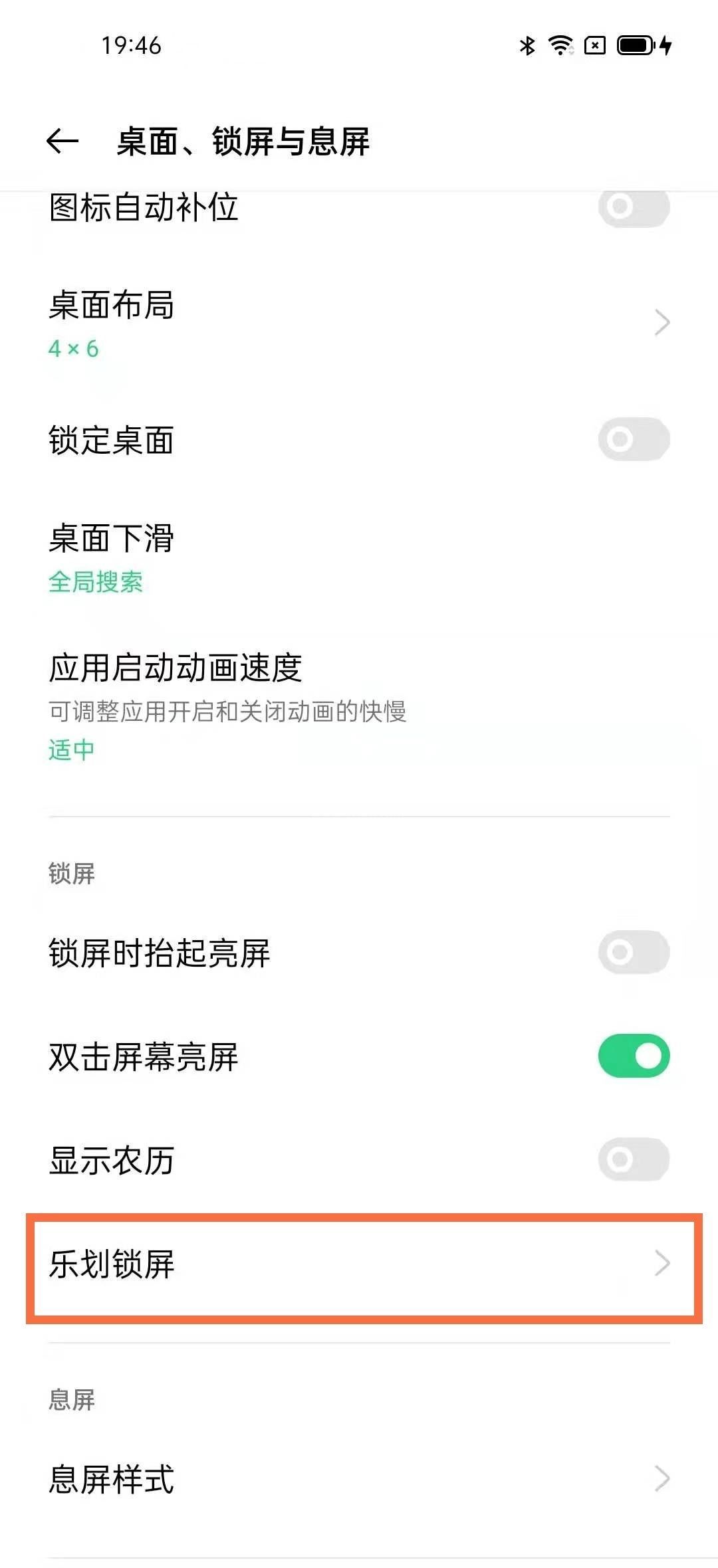 opporeno5锁屏杂志怎么开启 opporeno5设置锁屏杂志方法截图