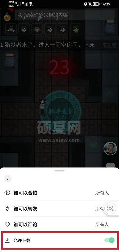 抖音如何关闭下载作品权限?抖音关闭下载作品权限的方法截图