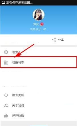 车来了APP切换城市的操作步骤截图