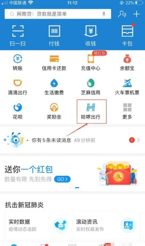 哈啰出行单车怎么付车费 哈啰单车支付车费操作方法截图