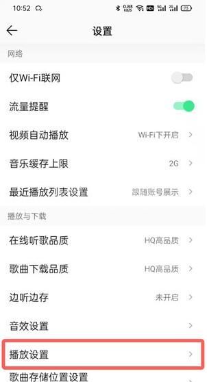 QQ音乐无缝播放在哪里开启？QQ音乐无缝播放开启方法截图