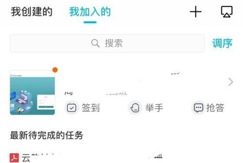 云班课如何退出班课？云班课app退出班课步骤介绍截图