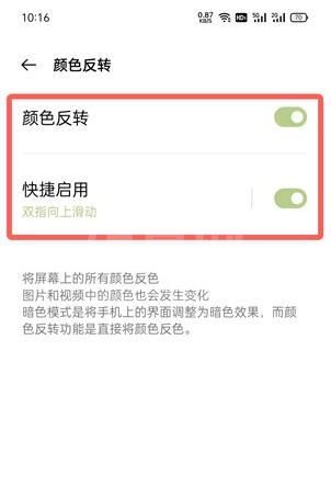 oppo手机颜色反转在哪里关闭？oppo手机颜色反转关闭方法截图