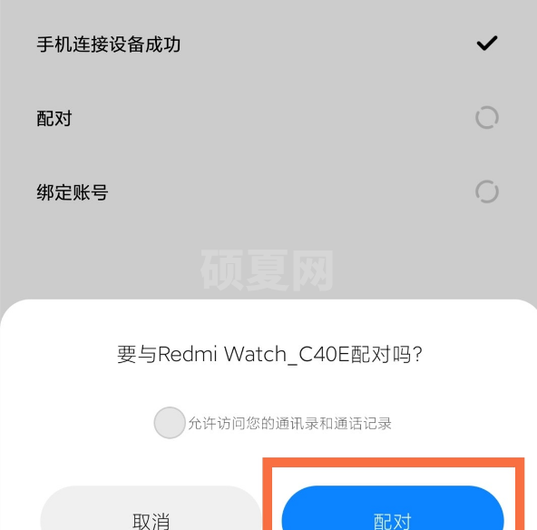 小米redmi手表怎么连接手机？小米redmi手表连接手机教程截图