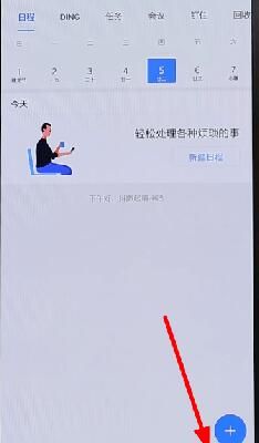 钉钉APP修改工作状态的基础操作