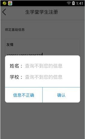 生学堂app的具体注册操作方法截图