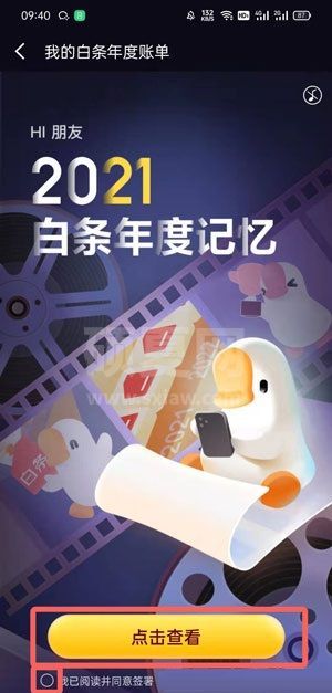 2021京东白条年度账单在哪里看？京东白条2021年度账单查看方法截图