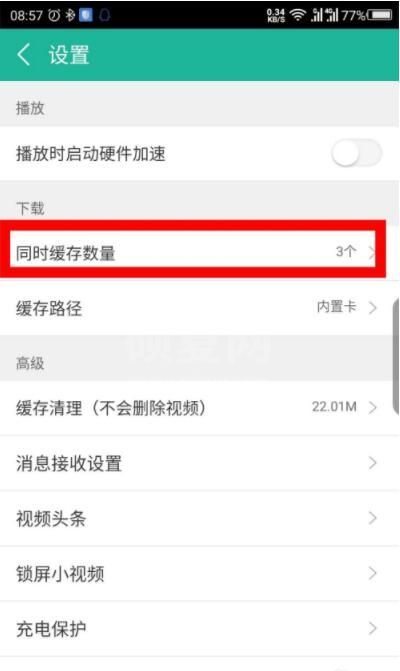 360影视大全怎么设置同时缓存的数量 360影视大全设置同时缓存的数量操作步骤截图