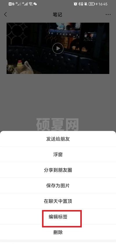 微信收藏怎么编辑标签?微信收藏编辑标签的方法截图