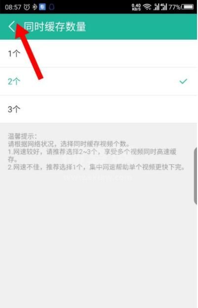 360影视大全怎么设置同时缓存的数量 360影视大全设置同时缓存的数量操作步骤截图