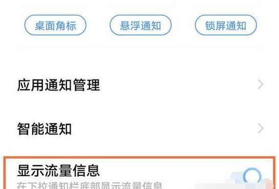 vivoX70Pro显示流量怎么设置？vivoX70Pro显示流量设置方法截图