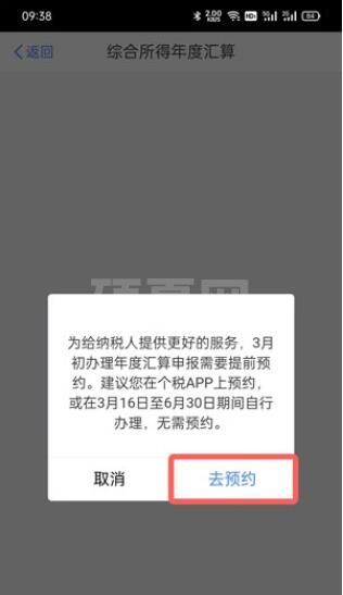 2021年个人所得税怎么预约退税？2021年个人所得税预约退税操作步骤截图