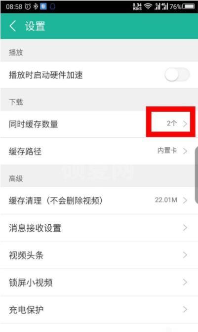 360影视大全怎么设置同时缓存的数量 360影视大全设置同时缓存的数量操作步骤截图