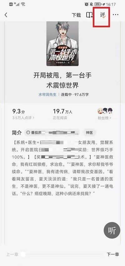 番茄小说怎么隐藏评论?番茄小说隐藏评论教程截图