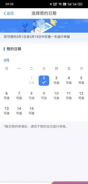 2021年个人所得税怎么预约退税？2021年个人所得税预约退税操作步骤截图