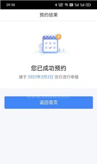 2021年个人所得税怎么预约退税？2021年个人所得税预约退税操作步骤截图