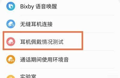 三星buds2怎么检测佩戴情况?三星buds2检测佩戴情况教程截图