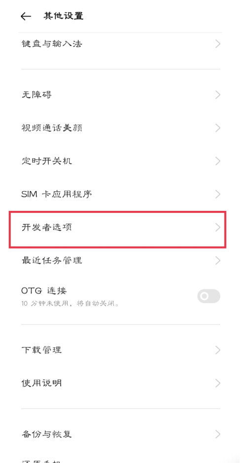 oppok9x如何进入开发模式？oppok9x进入开发模式的方法截图