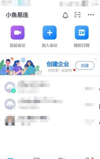 小鱼易连怎么开启会议省流量模式?小鱼易连开启会议省流量模式操作步骤截图