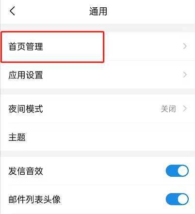 QQ邮箱更换首页布局的方法 QQ邮箱如何更换首页布局？截图