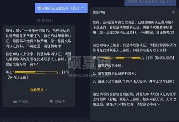 抖音蓝v怎么取消?抖音蓝v取消教程截图