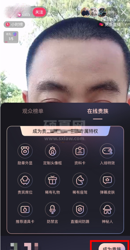 快手骑士贵族怎么开通?快手骑士贵族开通方法截图