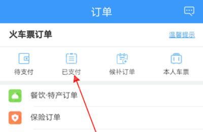 铁路12306怎么退给别人买的票?铁路12306退给别人买的票教程