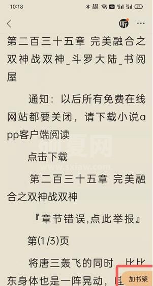 QQ浏览器小说如何加入书架？QQ浏览器小说加入书架教程截图