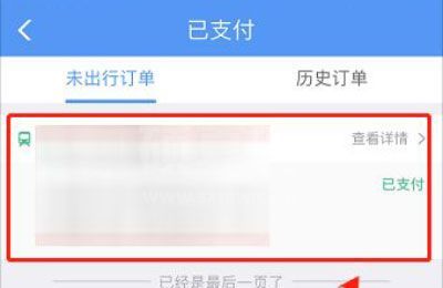 铁路12306怎么退给别人买的票?铁路12306退给别人买的票教程截图