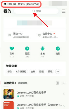 QQ音乐状态栏歌词怎么设置？QQ音乐状态栏歌词设置教程截图