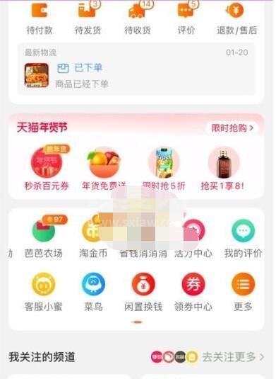 淘宝怎么换皮肤主题？淘宝皮肤更换方法截图