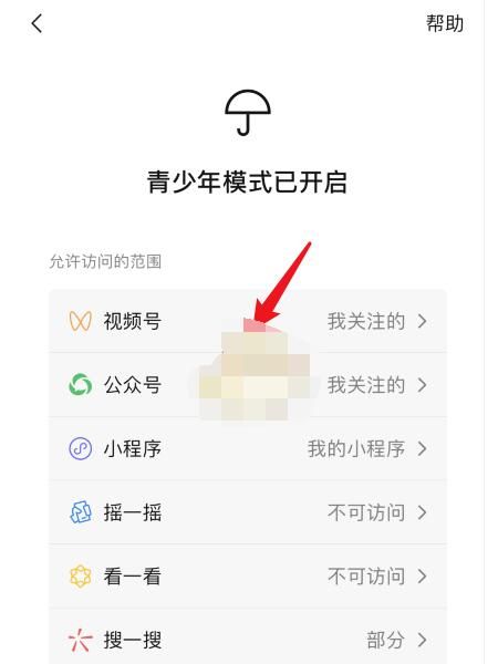 微信青少年模式怎么开?微信打开青少年模式的步骤方法截图