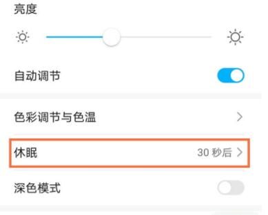 华为p40pro怎么设置永不休眠 华为p40pro息屏时间设置教程截图