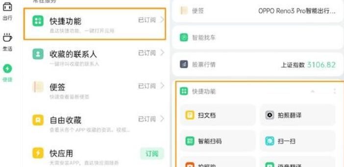 opporeno3pro使用快捷功能的操作内容讲述截图