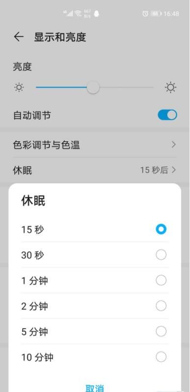 华为p40pro怎么设置永不休眠 华为p40pro息屏时间设置教程截图