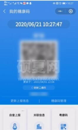 微信健康码如何解除绑定 微信健康码解除绑定方法截图