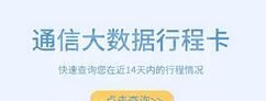 通信行程卡为什么会给你发验证码？通信行程卡发验证码情况介绍