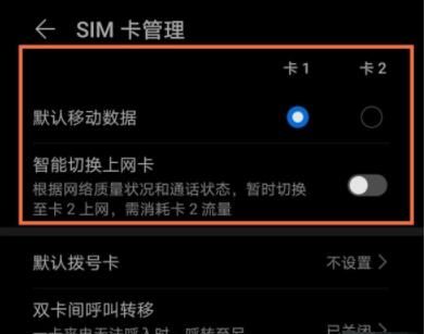 华为p40怎么切换卡1卡2网络?华为p40如何切换卡1卡2网络截图