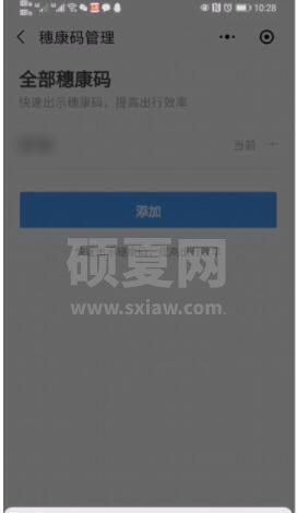 微信健康码如何解除绑定 微信健康码解除绑定方法截图