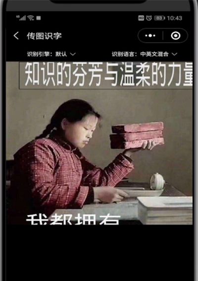 微信进行扫图识字的操作教程截图