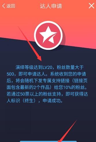 配音秀APP申请成为达人的详细操作过程截图