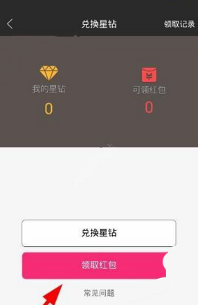 在星钻直播中进行提现的简单操作截图