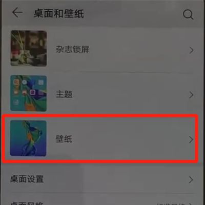 华为p30pro中设置动态壁纸的操作教程截图