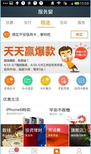 平安天下通APP进行注册的操作过程截图